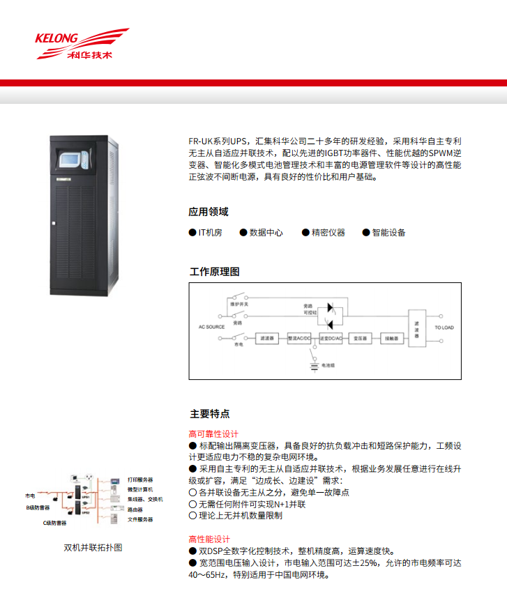 678体育FR 三进单出20K-50kVA(图4)