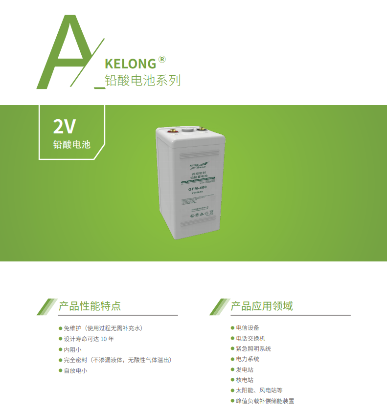 678体育蓄电池2V系列(图1)